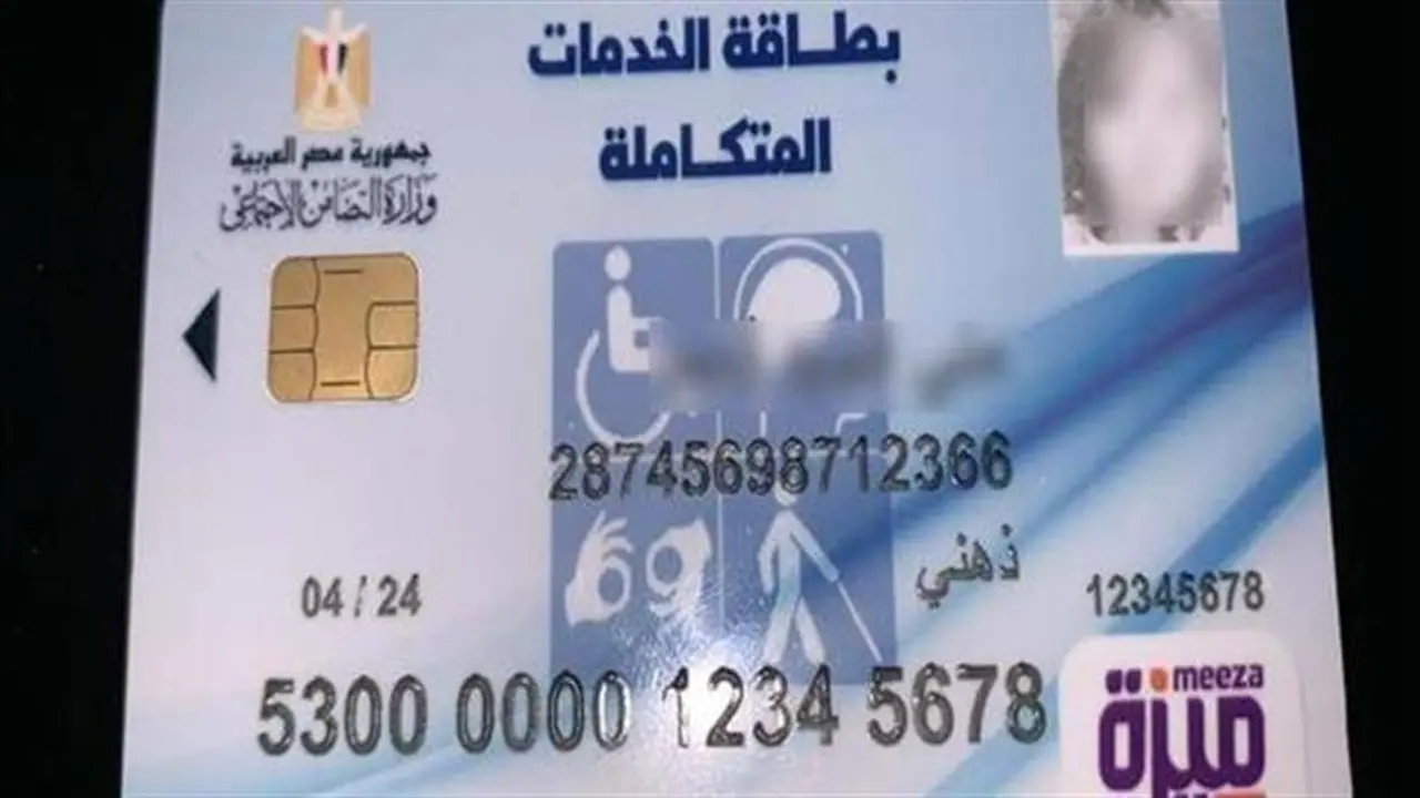 طريقة تعديل بيانات بطاقة الخدمات المتكاملة والفئات التي يحق لها الحصول عليها